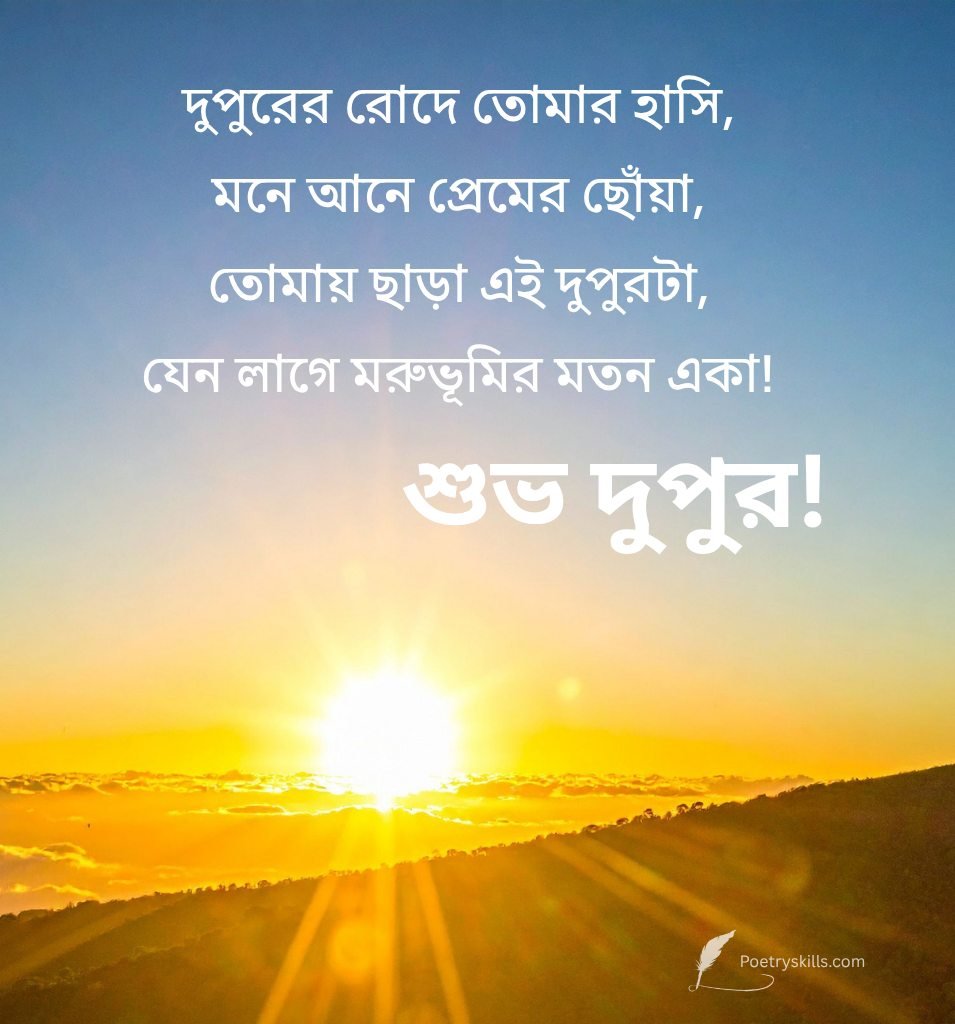 Bangla Shubho Dupur Status Images With Text
