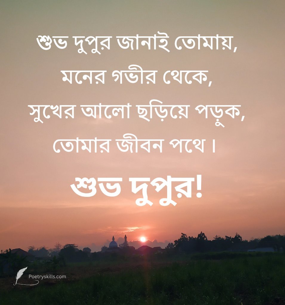 Bengali Good Afternoon Quotes Images For Status
