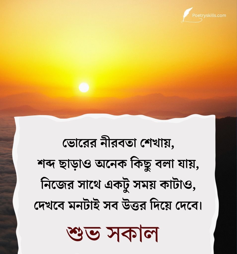 Suprabhat Bengali Sunrise Images