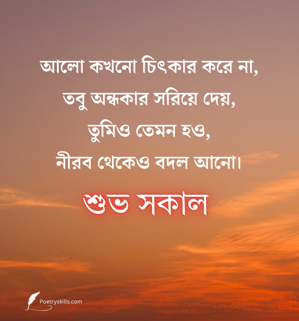 Thoughtful Quotes with Suprabhat Bengali