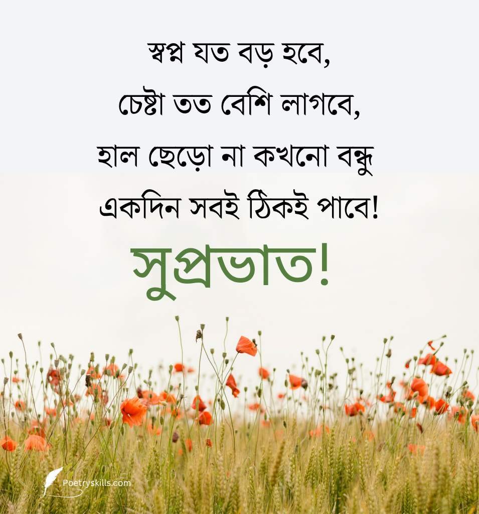 Good Morning Shayari Bengali for Status