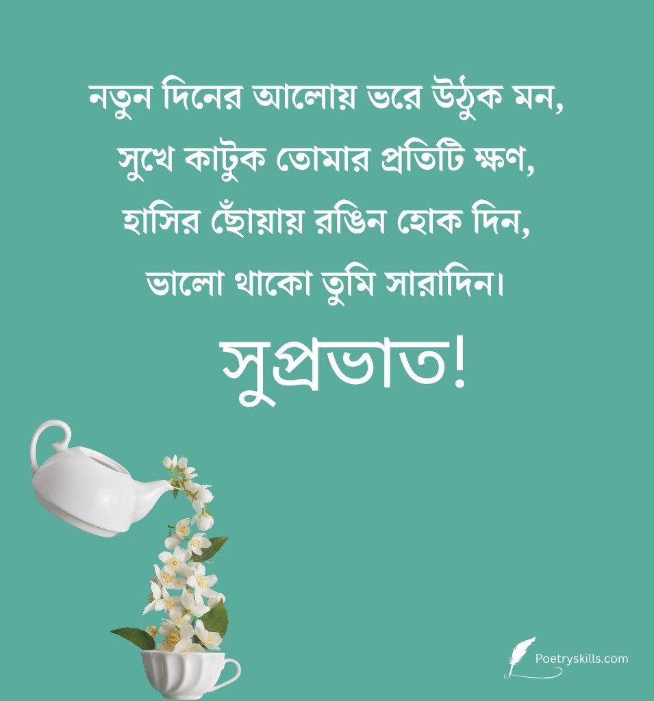 Best Quotes with Suprabhat Bengali 
