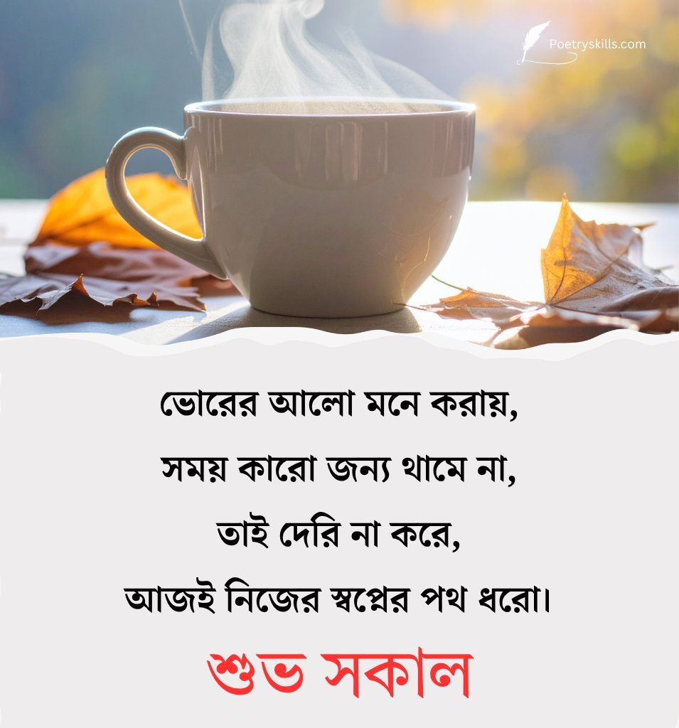 Suprabhat Status Bengali