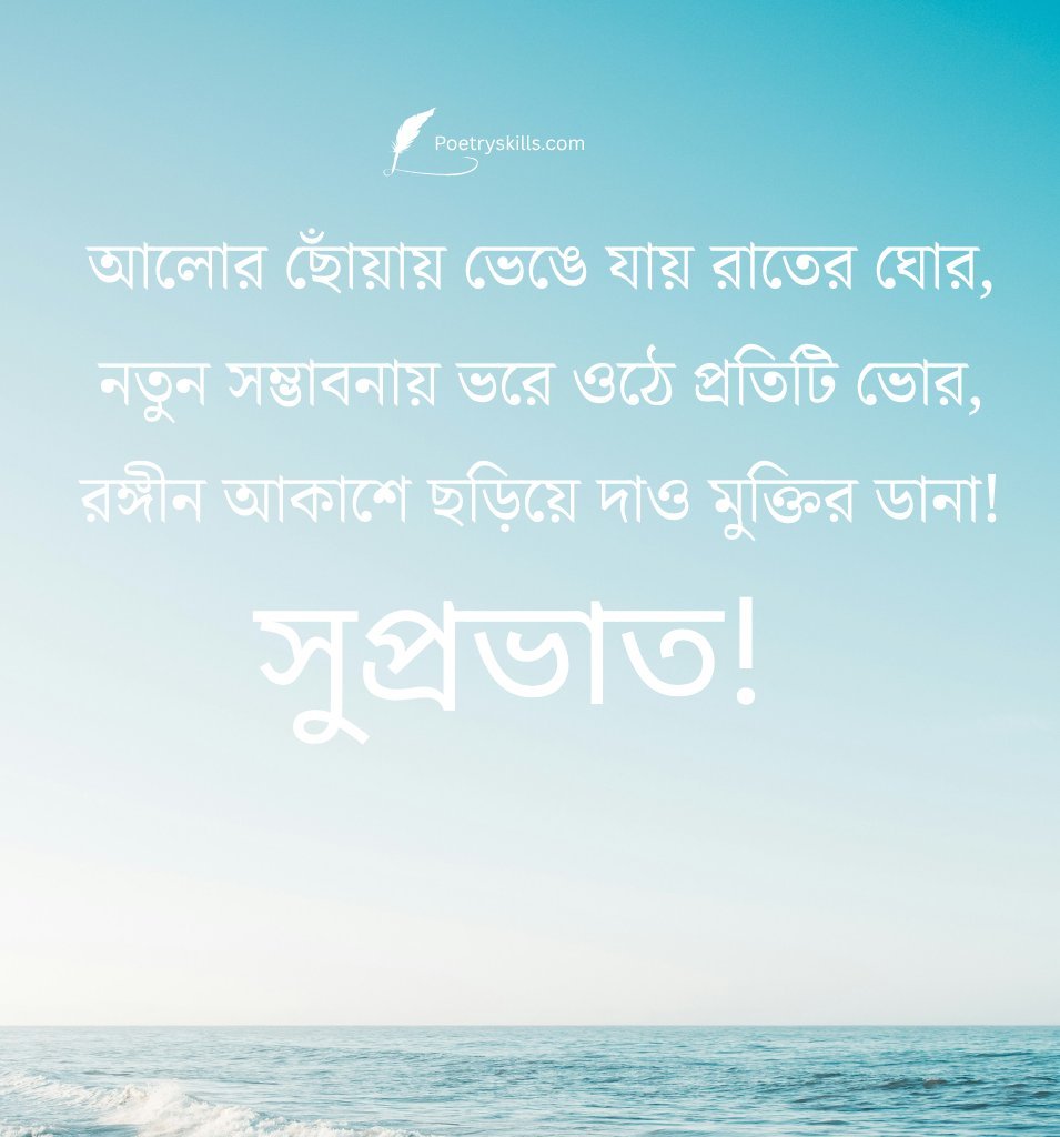 Motivational Suprabhat Bengali Quotes