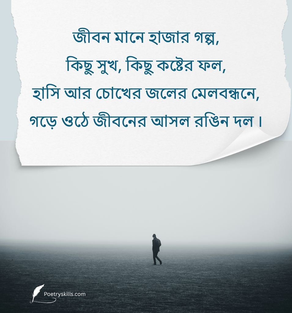 Best Deep Emotional Bengali Life Shayari For Status