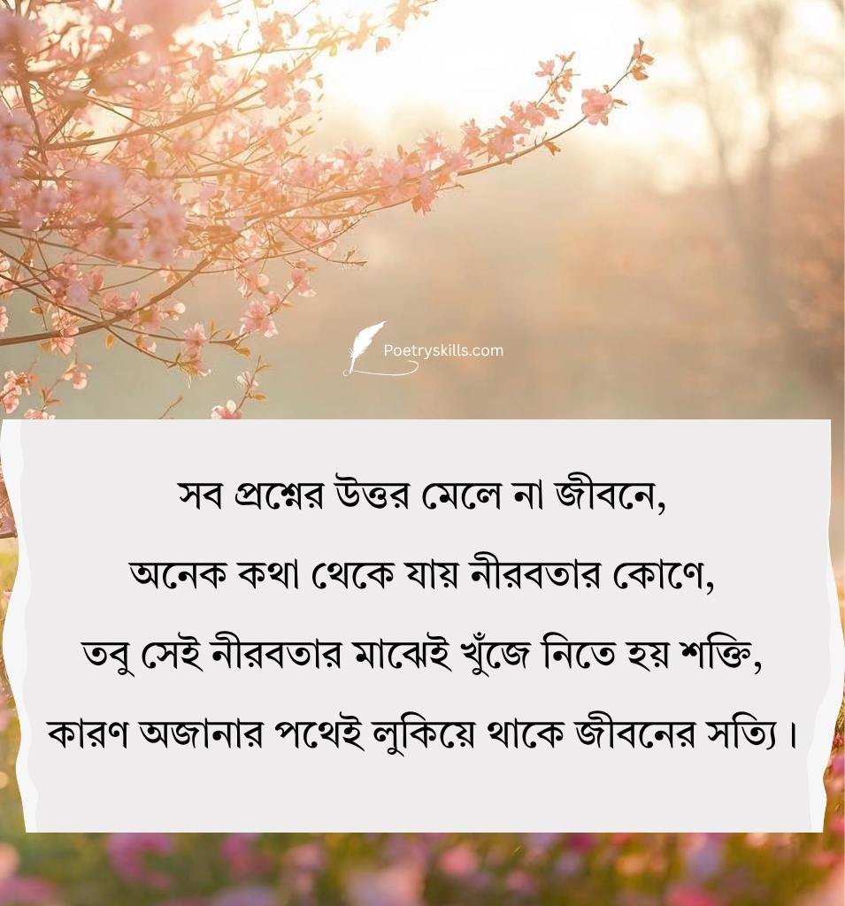 Bangla Life Quotes for Boys 