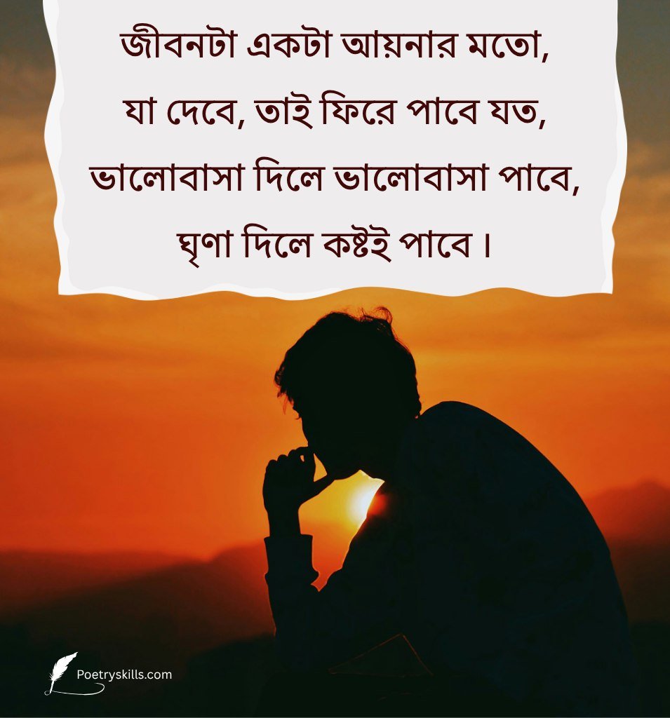 Deep Meaningful Bengali Life Shayari