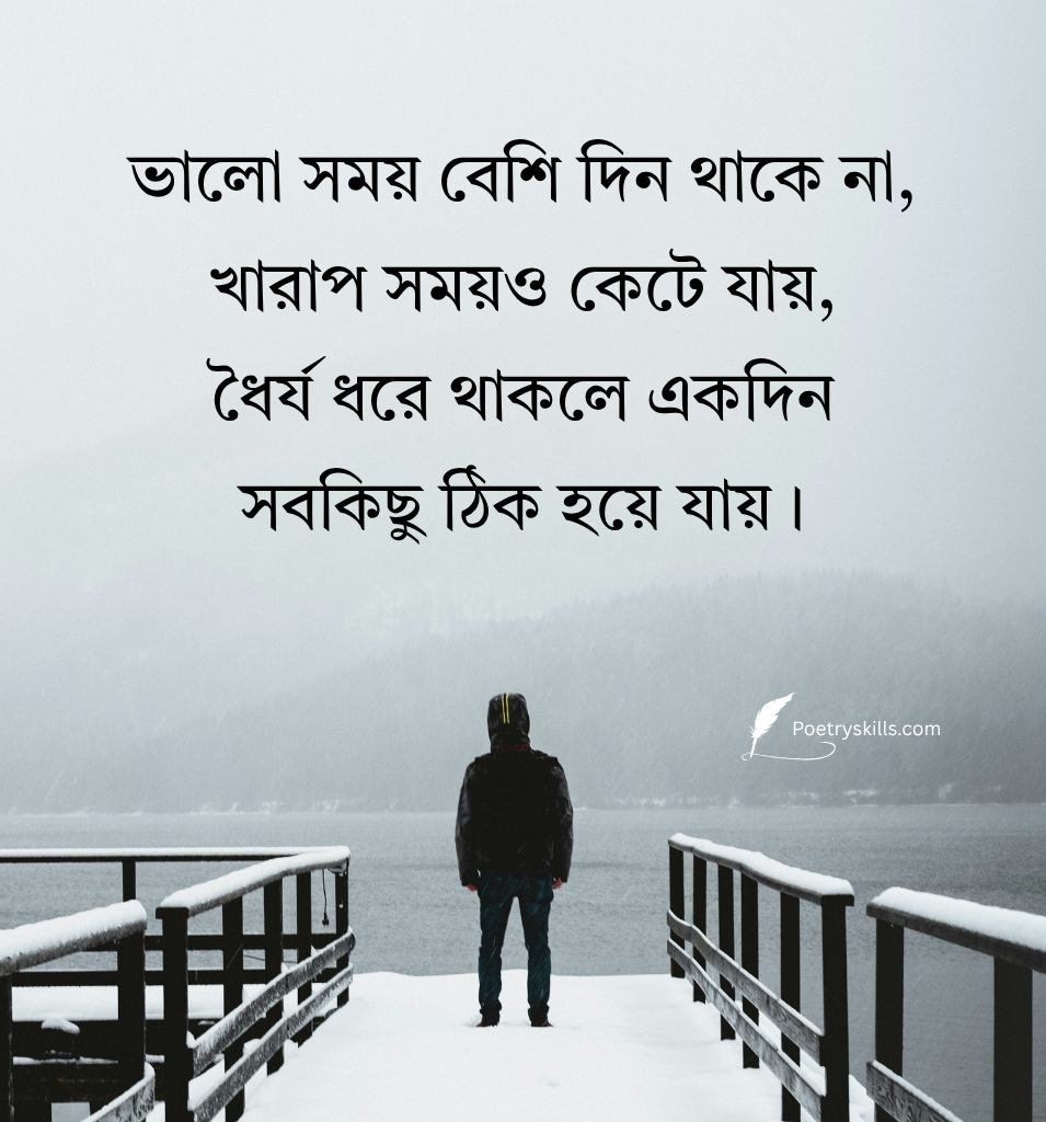 Bangla Life Quotes for Boys and Girls