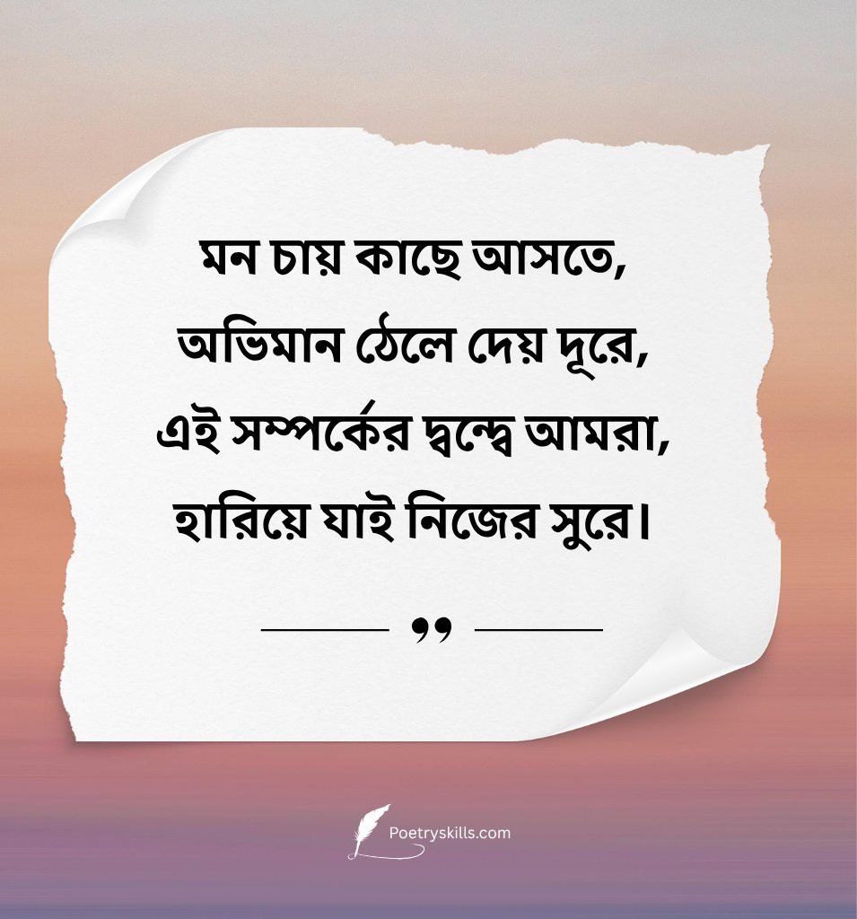 Complicated Relationship Status in Bengali