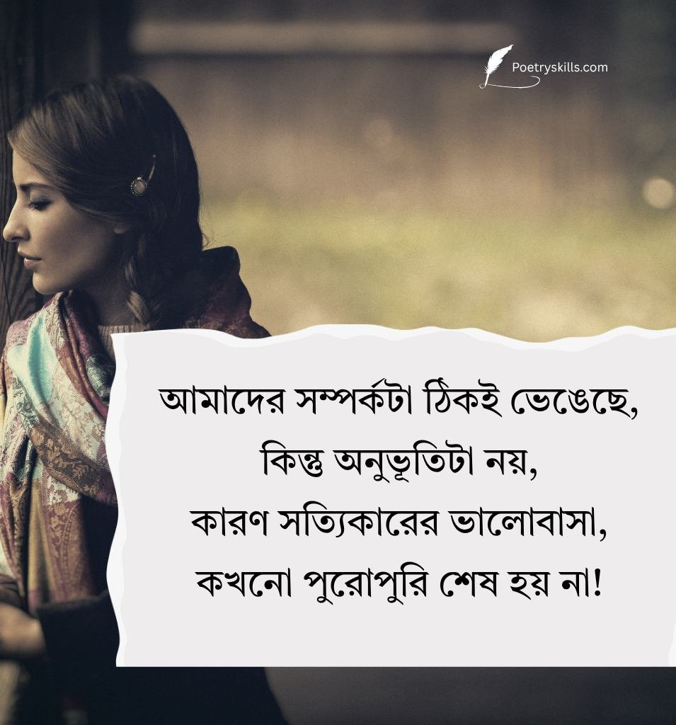 Deep Sad Relationship Quotes In Bangla