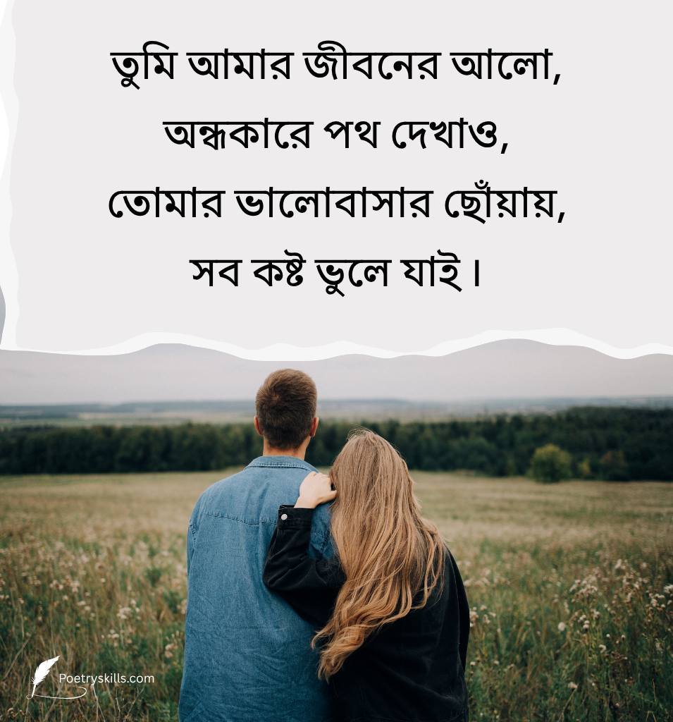 Romantic Relationship Shayari In Bengali Love Quotes