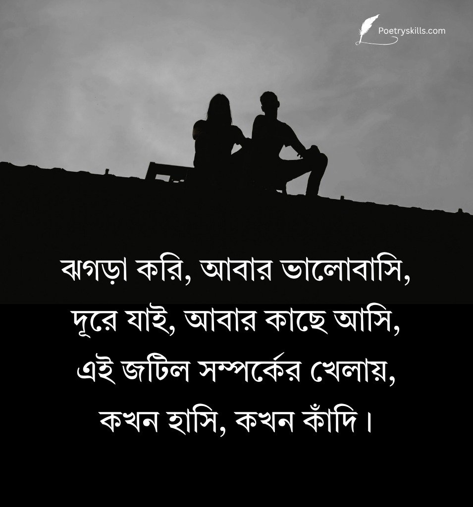 Relationship Quotes in Bengali