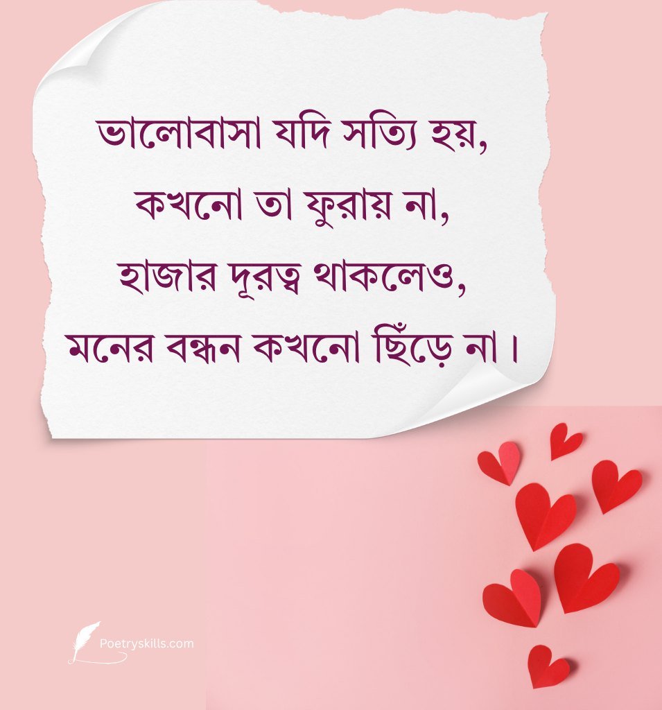 Sad Love Relationship Quotes in Bengali