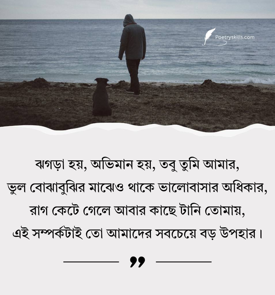 Bengali Love Shayari For Relationship Emotional Quotes