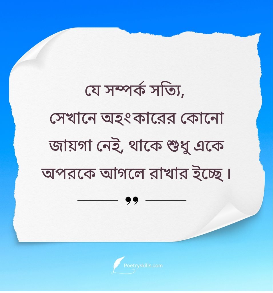 True Love Bengali Shayari For Couple Bonding