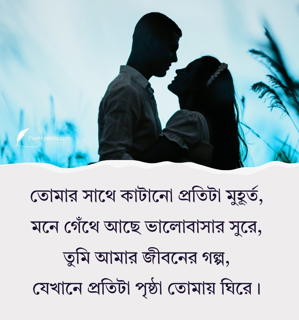 Bengali Love Poetry For Romantic Relationship