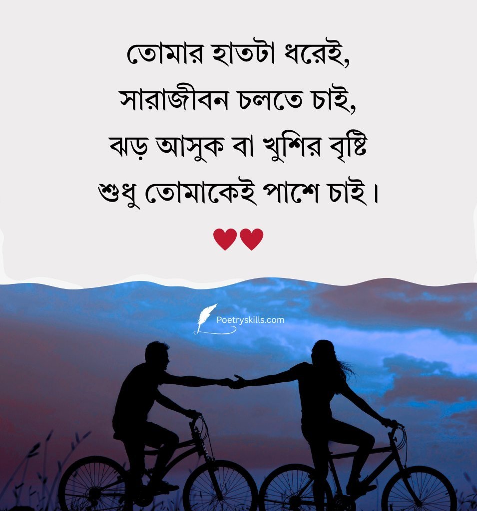 Bengali Romantic Poetry For Relationship Love Feelings