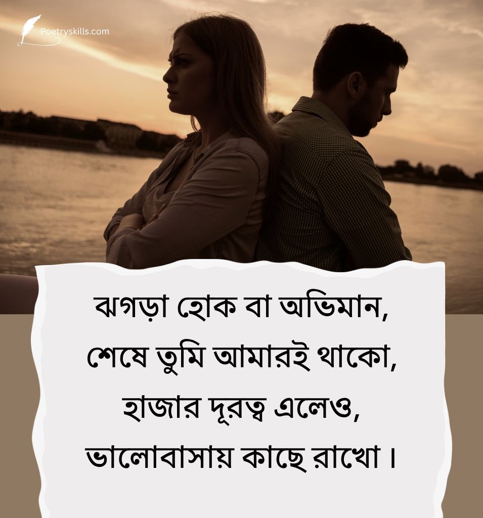 Relationship Emotional Quotes in Bengali