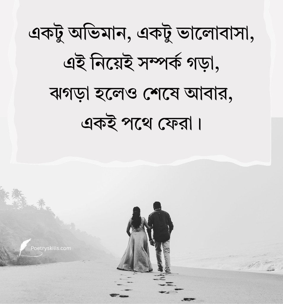 Meaningful Relationship Quotes Bangla