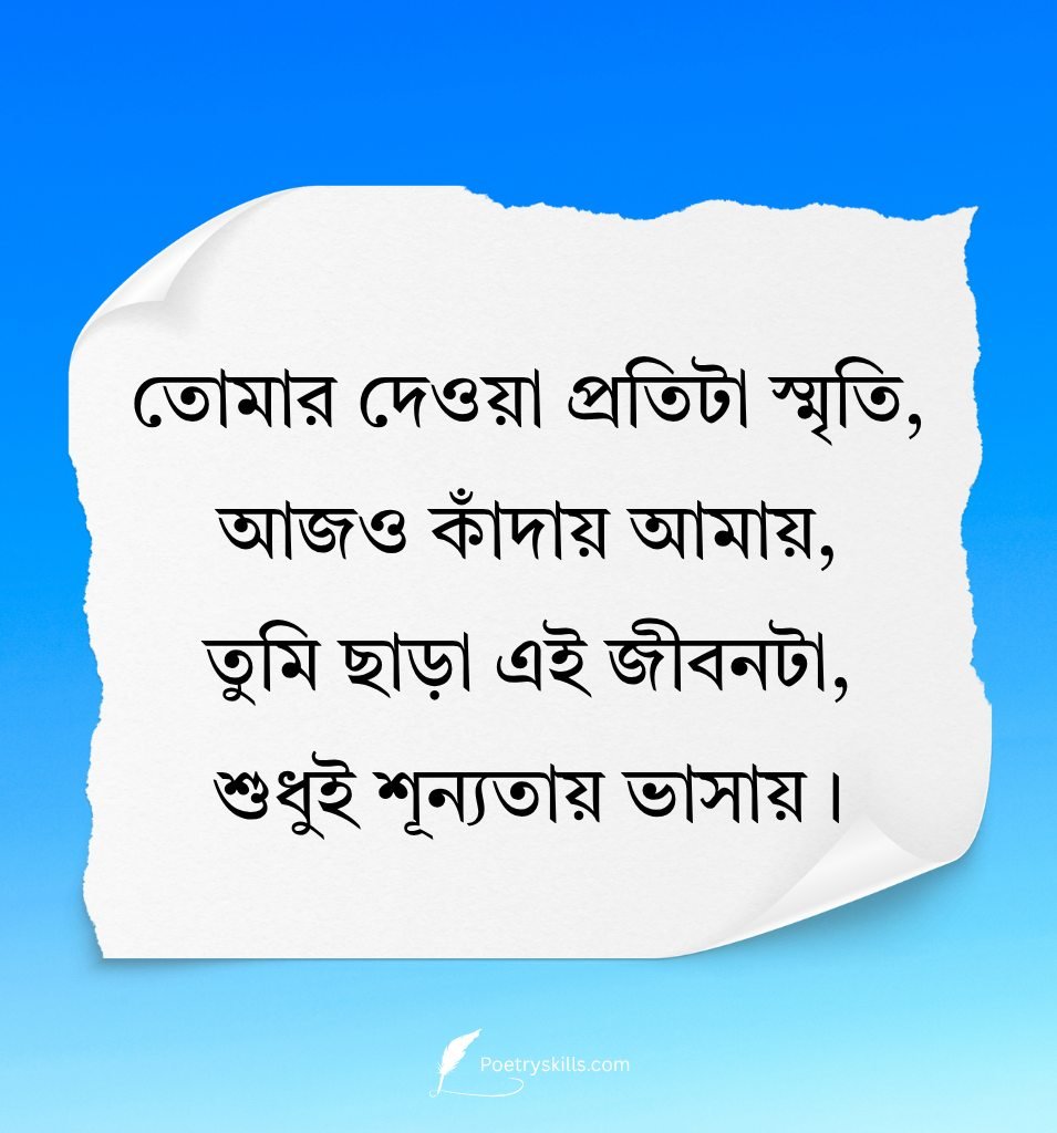 Complicated Relationship Status in Bengali