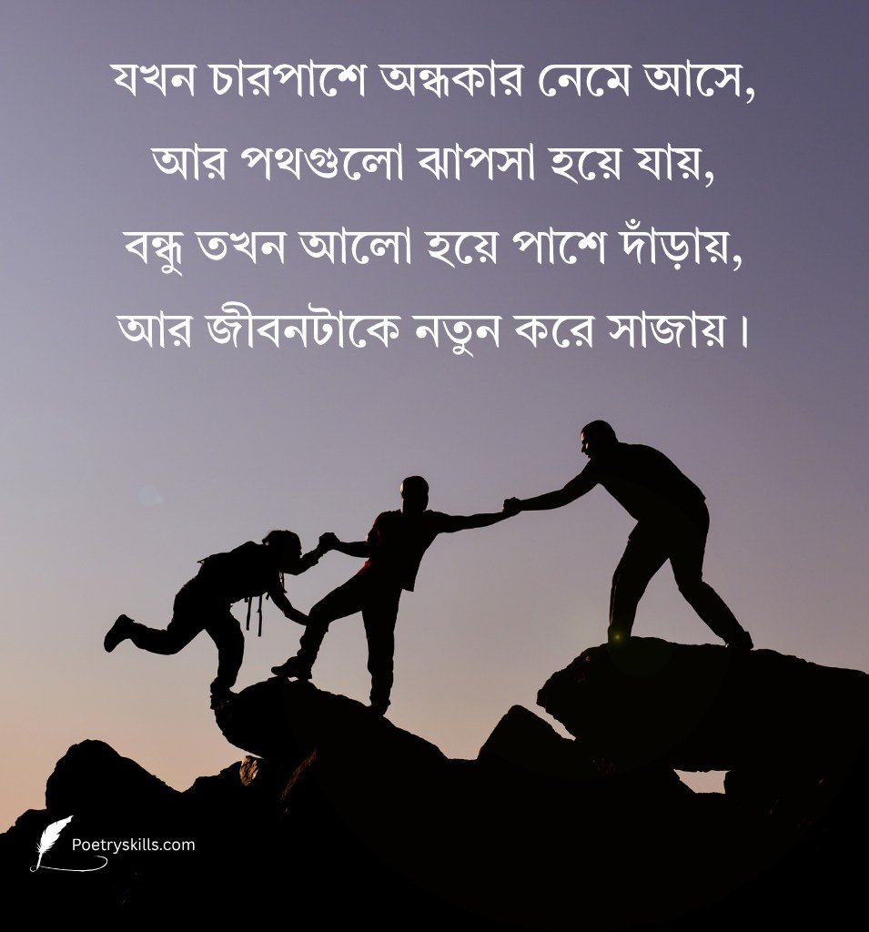 Bondhu Shayari Bengali for Status