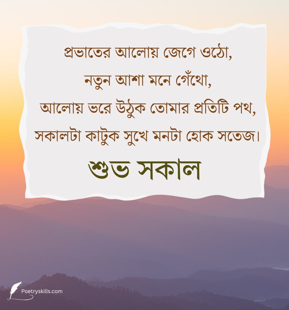 Suprabhat Status Bengali with Inspiring Quotes