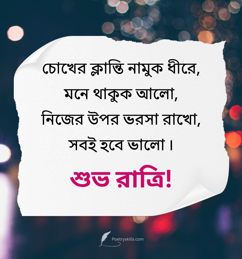 Bangla Shubh Ratri Quotes for Status