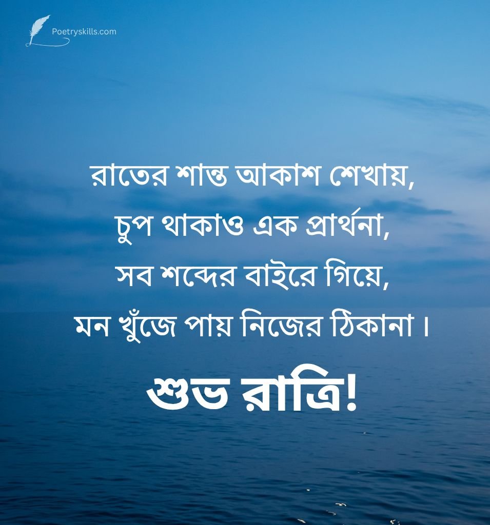 Meaningful Shubh Ratri Quotes Bengali