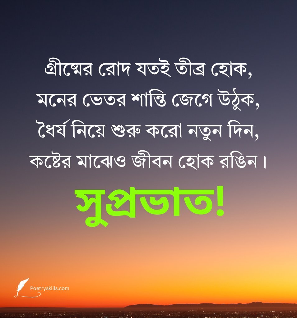 Suprabhat Summer Shayari In Bengali Text