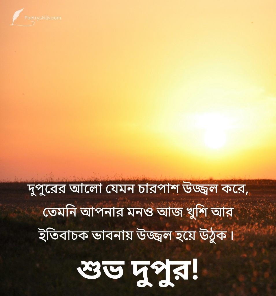 Good Afternoon Bangla Images For Facebook Status