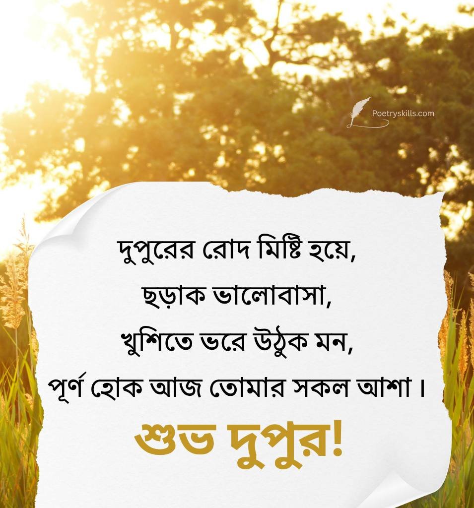 Shubho Dupur Images In Bangla For Status