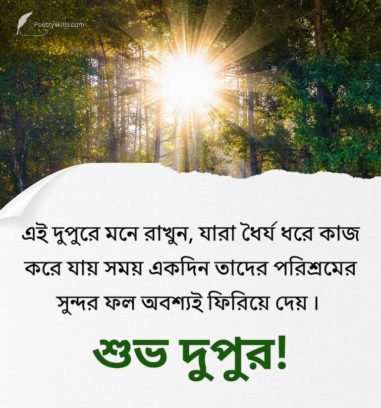 Bengali Good Afternoon Inspirational Quotes Image