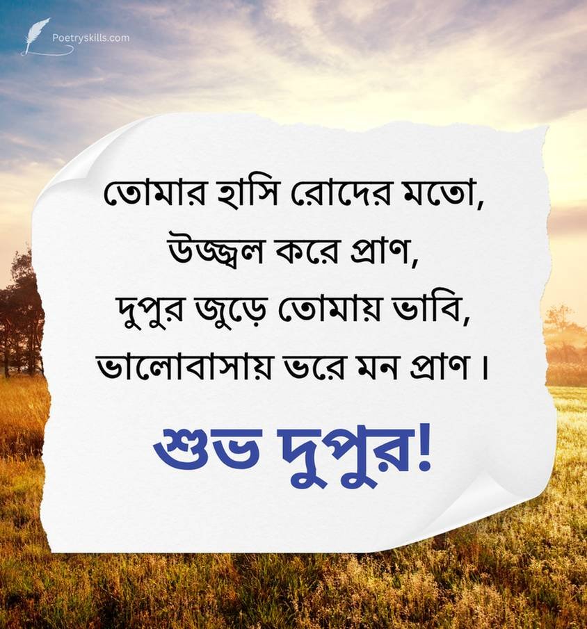 Bengali Good Afternoon Quotes Images For Status