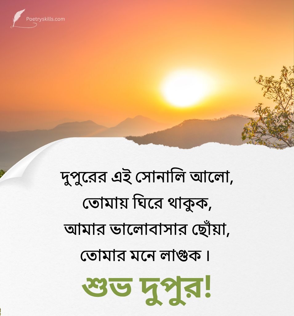 Motivational Subho Dupur Quotes In Bengali Love