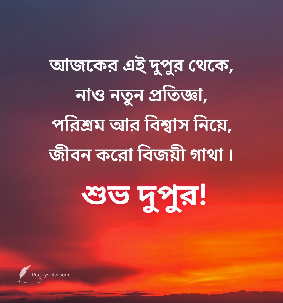 Heart Touching Afternoon Love Shayari Bengali