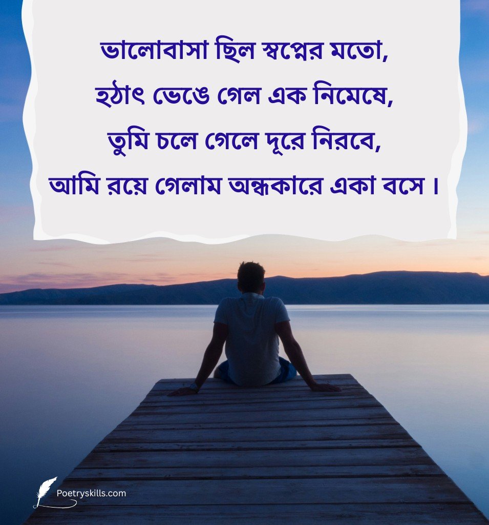Alone Shayari in Bengali for Sad Lover
