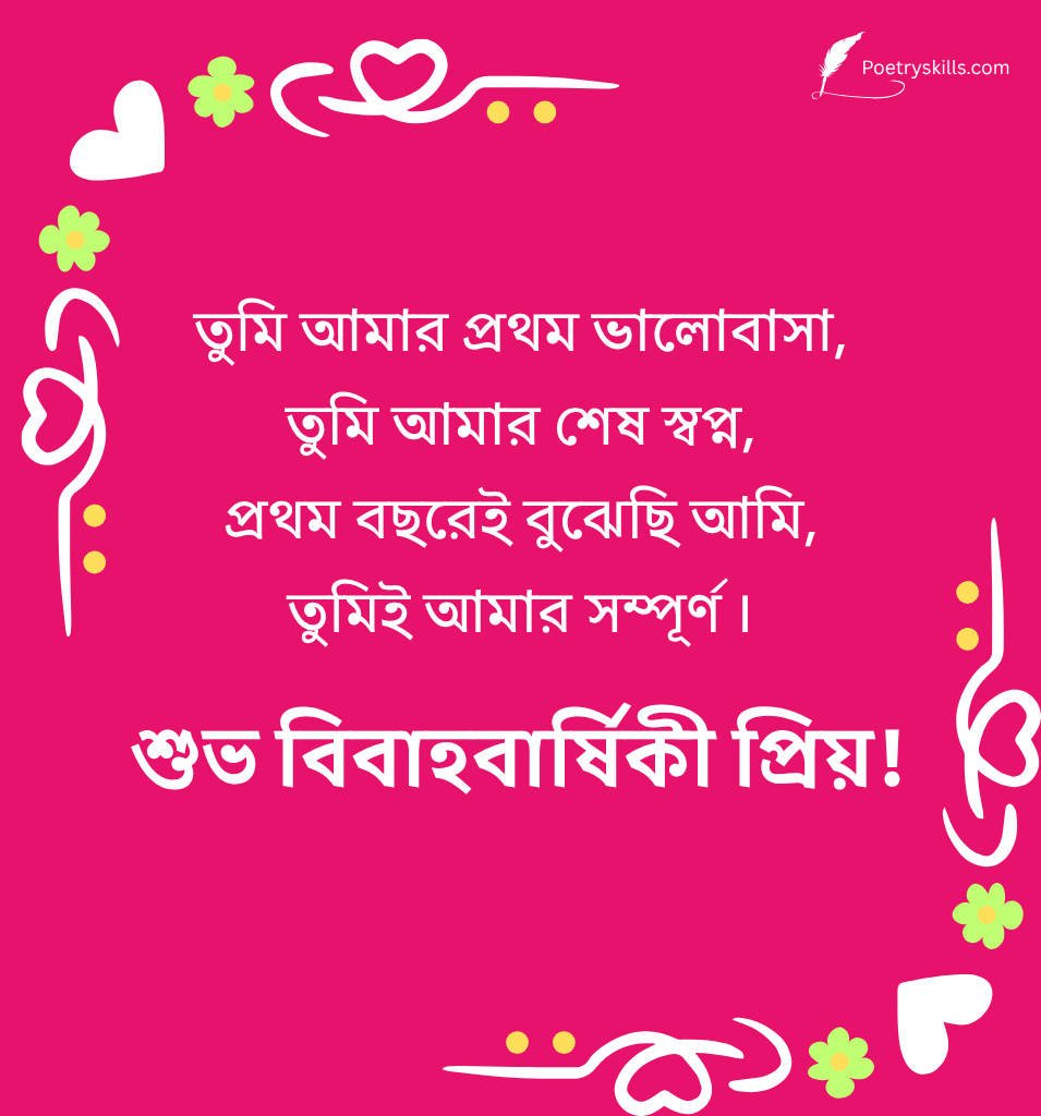 Shubho Bibaho Barshiki Shayari