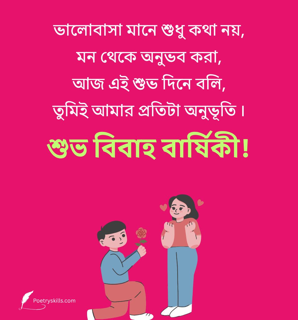 Best wedding anniversary Wishes Bengali