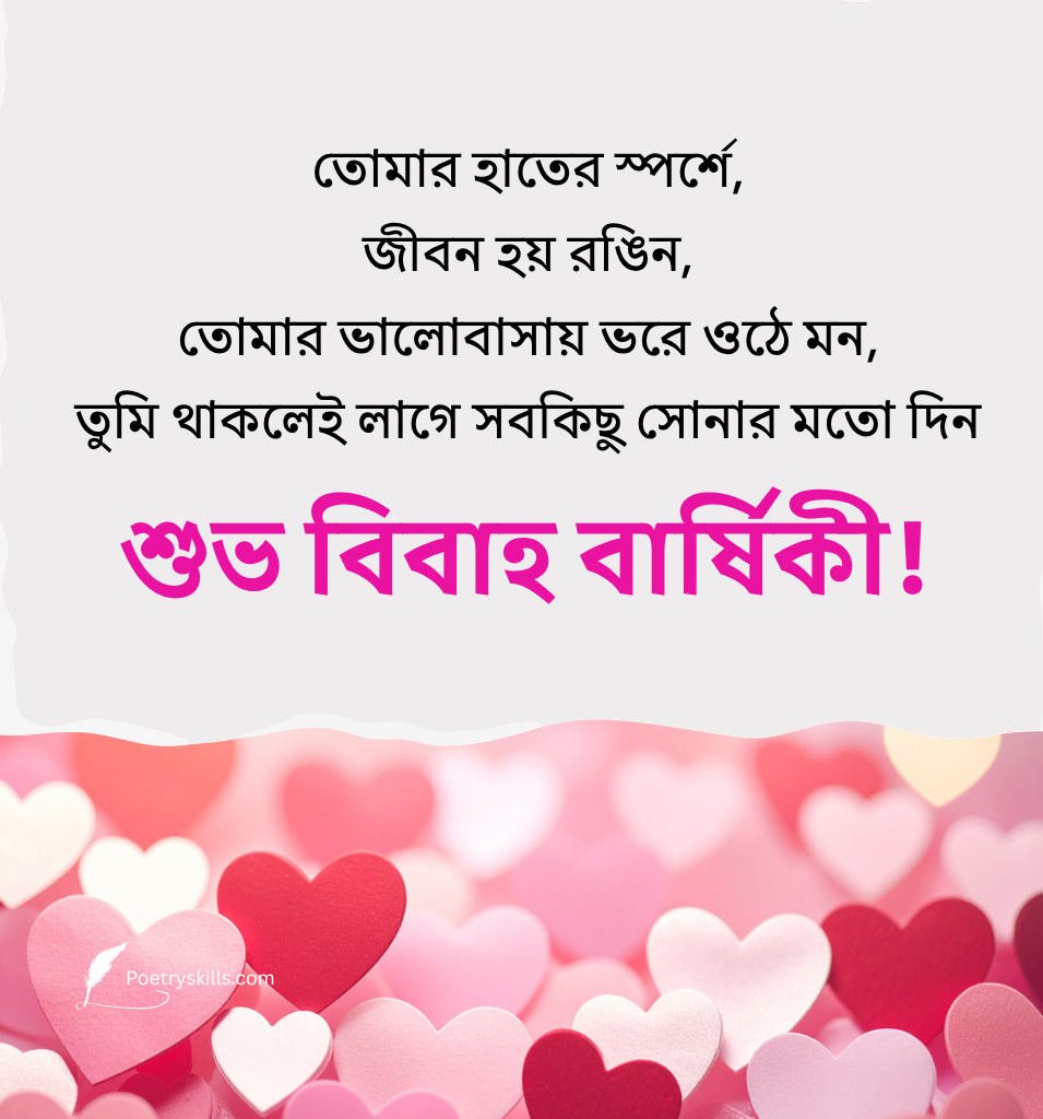 Beautiful Bengali Marriage Anniversary Love Message For Partner