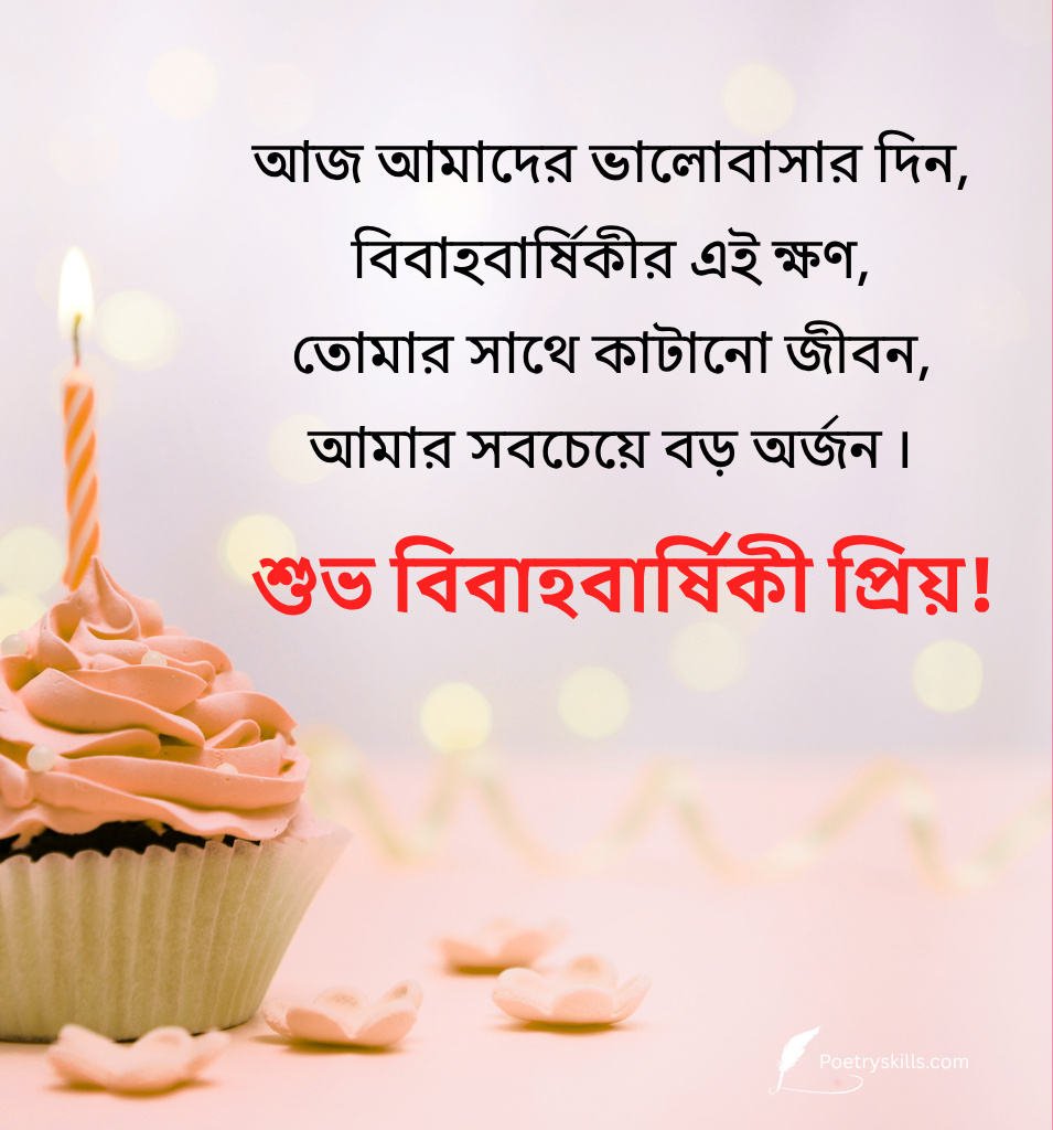 Romantic Bengali Marriage Anniversary Quotes or Spouse
