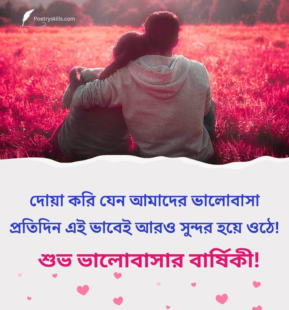 2 Lines Love Anniversary Wishes Bengali for Him