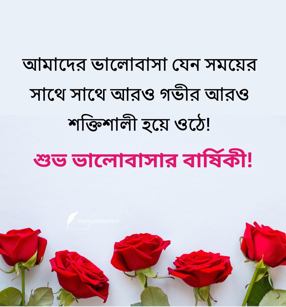 Bangla Love Anniversary Greetings for Boyfriend