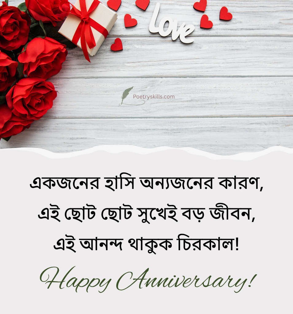Wedding Anniversary Status Bengali for Love Copple