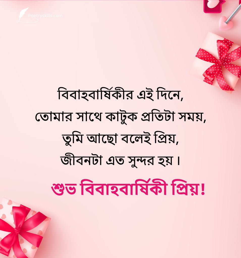  Anniversary Wishes for Wife in Bengali