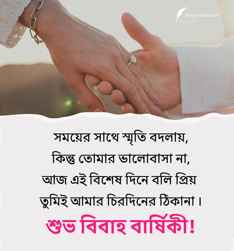 Shubho Bibaho Barshiki