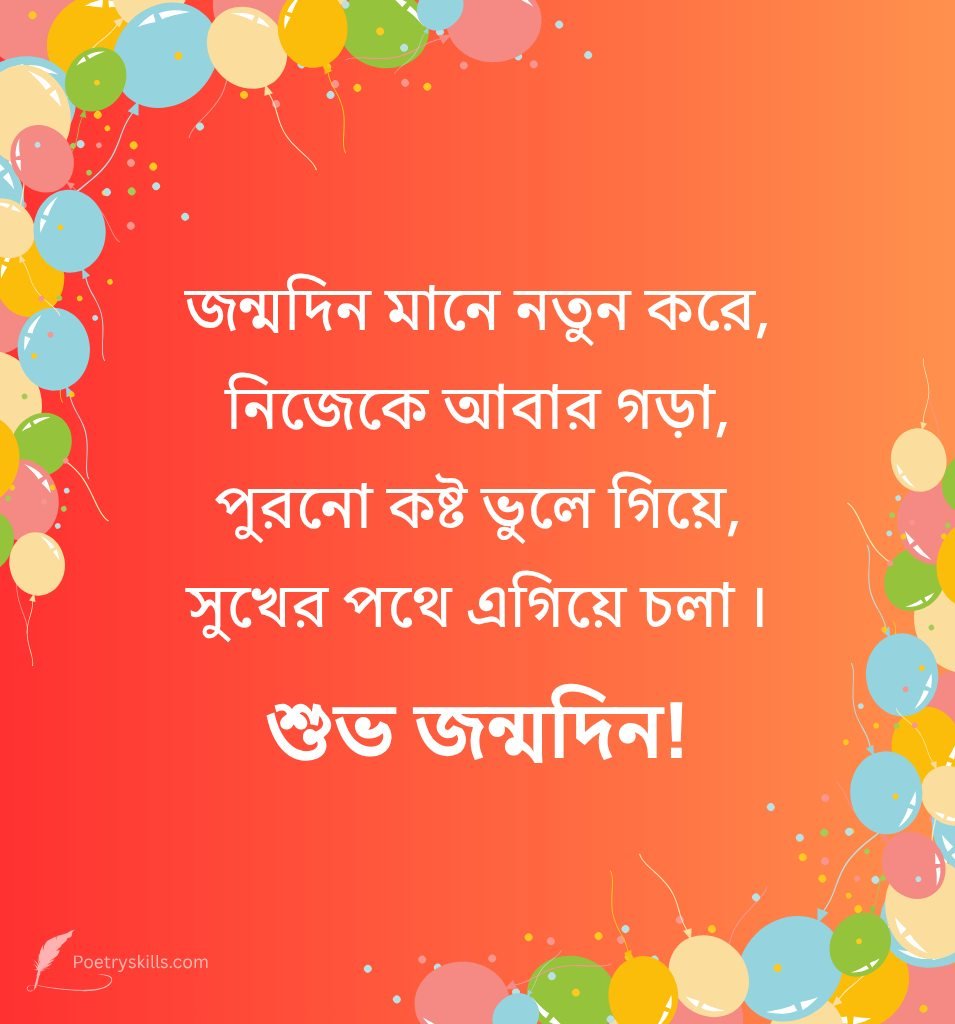 Best birthday shayari in Bengali