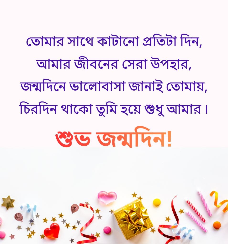 Subho Jonmodin Shayari in Bengali