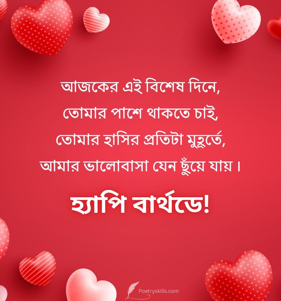 Birthday Love Shayari in Bangla for Status