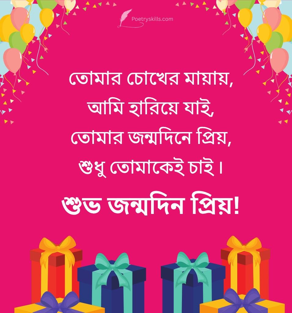 Bangla Birthday Wishes Shayari for Love