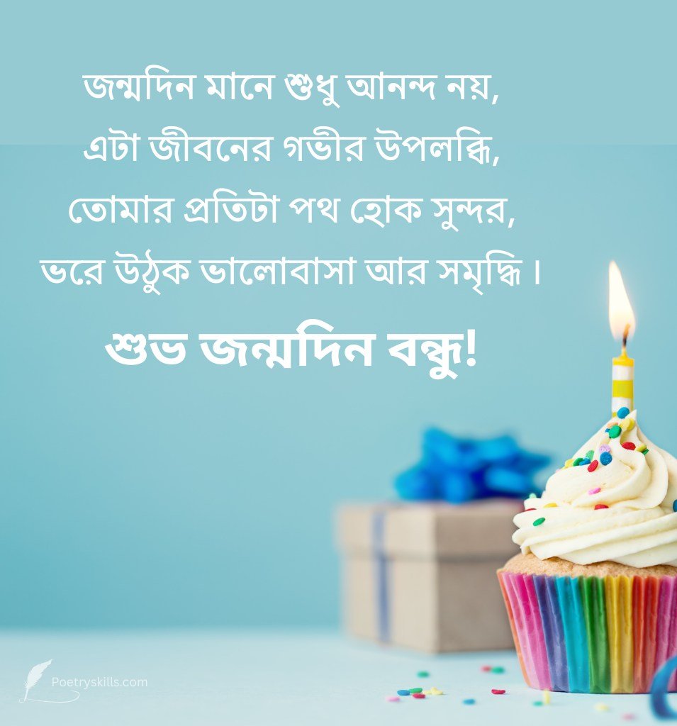 Bengali Birthday Shayari For Friends With Heart Touching Lines
